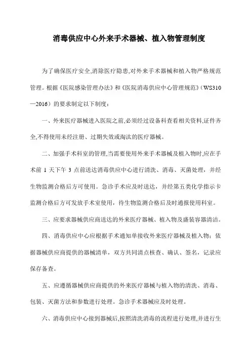 消毒供应中心外来手术器械管理制度