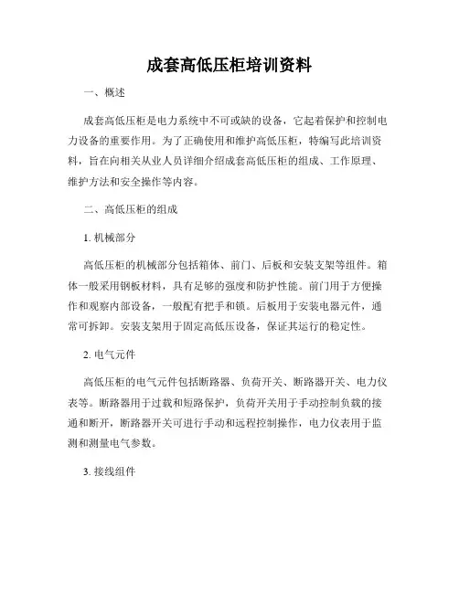 成套高低压柜培训资料
