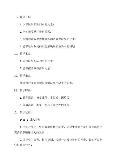 一年级队列队形单元及配套教案