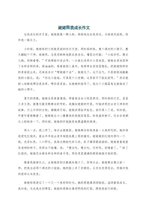 姥姥陪我成长作文