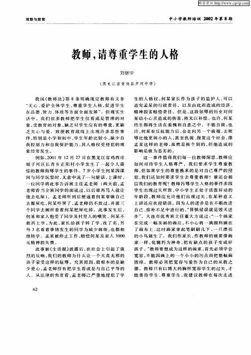 教师,请尊重学生的人格