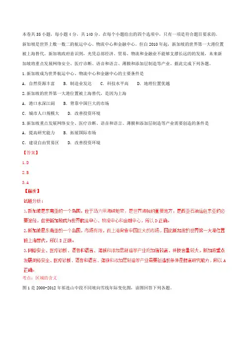 四川省南充市2017届高三上学期一诊考试文综地理试题(解析版)
