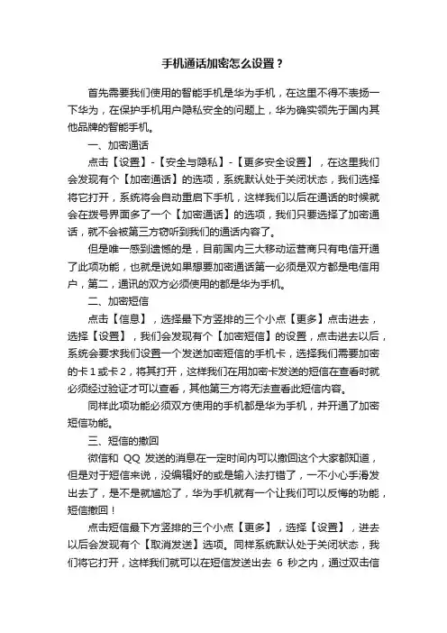 手机通话加密怎么设置？