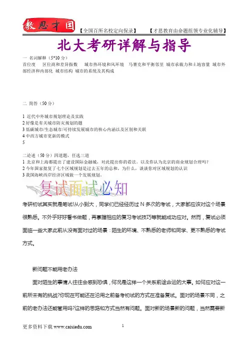 2015年北京大学景观设计学资料、复试真题,考研笔记,复试流程,考研大纲,考研经验