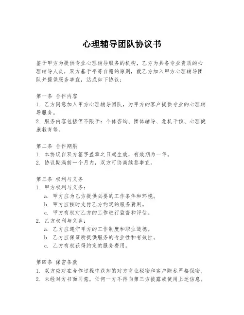 心理辅导团队协议书