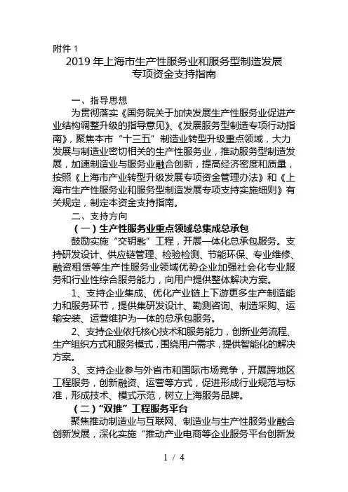 12019年上海市生产性服务业和服务型制造发展专项资金支持指南