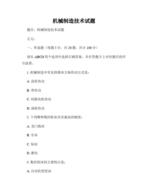 机械制造技术试题