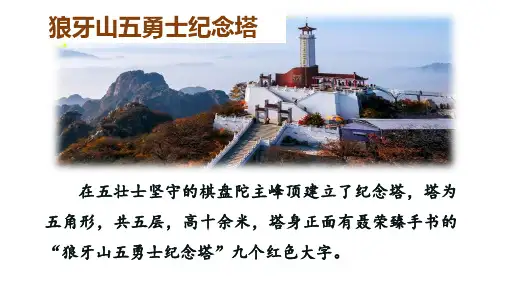 狼牙山五壮士ppt课件