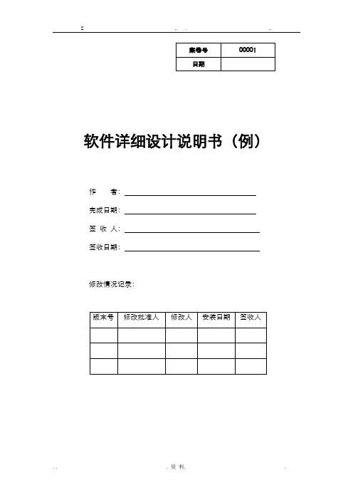 软件设计说明书(例)