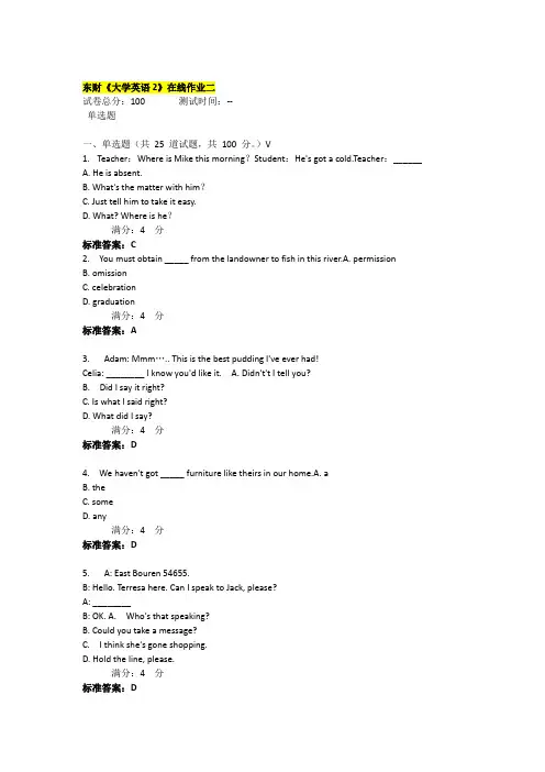 2017年春东财《大学英语2》在线作业二答案