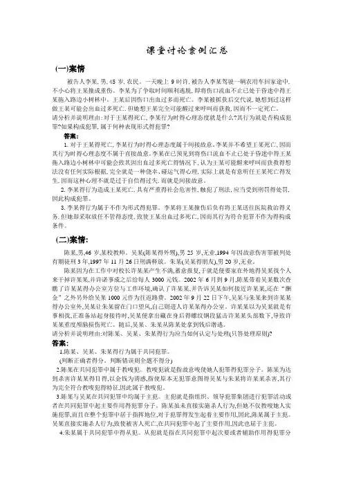 【案例分析题】刑法学(1)期末复习