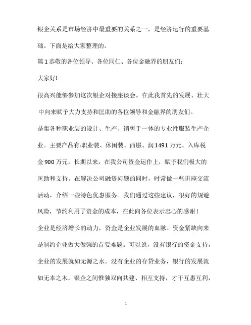 银企对接会领导讲话稿
