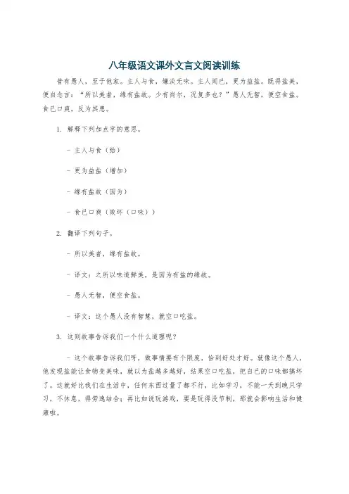 八年级语文课外文言文阅读训练