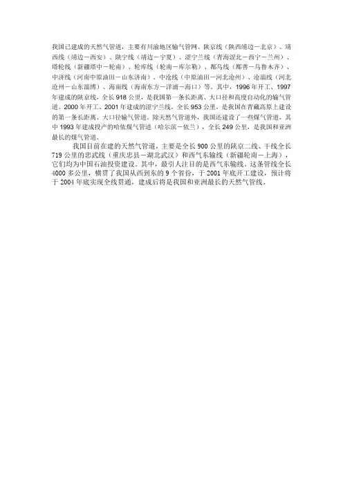 我国天然气管道