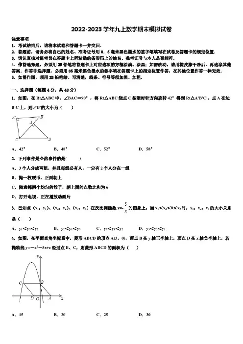 山东省济宁市曲阜师范大附属实验学校2022年数学九上期末考试试题含解析