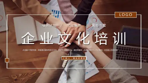创新突破企业文化学习团队精神建设培训方案PPT优质模板
