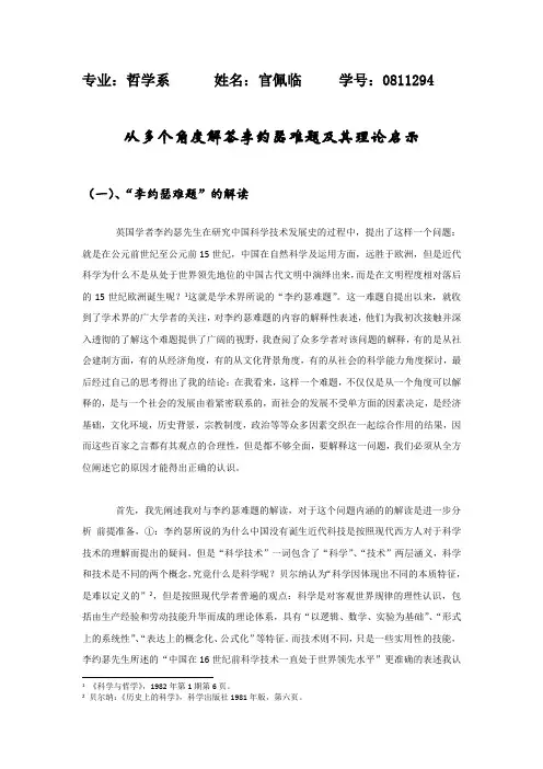 从多个角度解答李约瑟难题及其理论启示