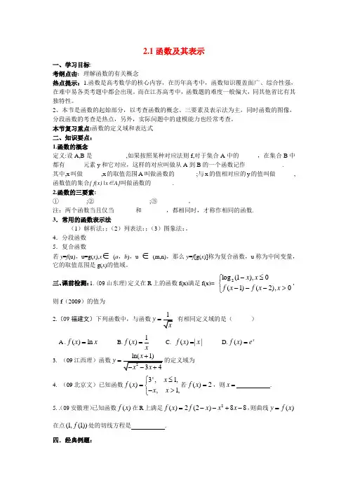 高三数学第二章函数+导数高考一轮复习教案2.1函数及其表示