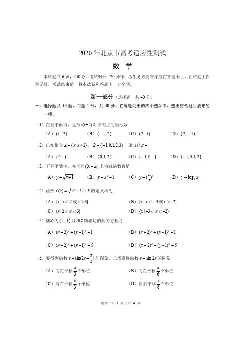2020北京高考适应性测试-数学试卷(1)_带答案