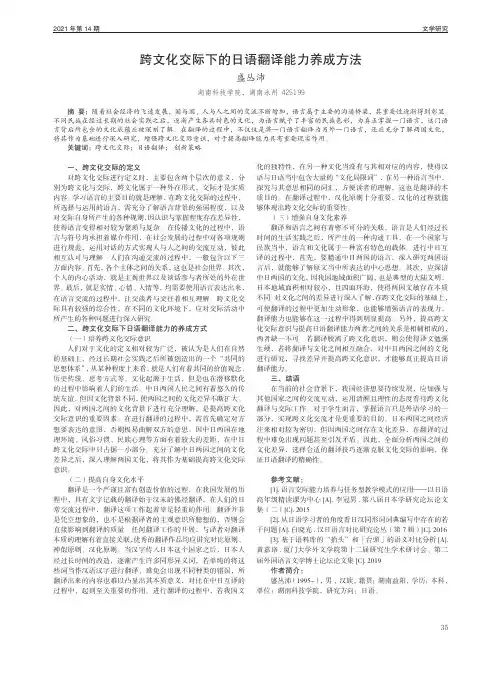 跨文化交际下的日语翻译能力养成方法