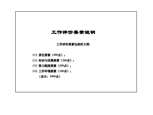 工作评价要素说明