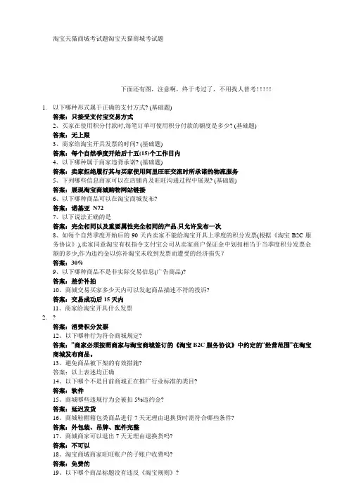天猫商城考试答案大全 (1)
