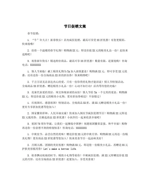 节日促销文案