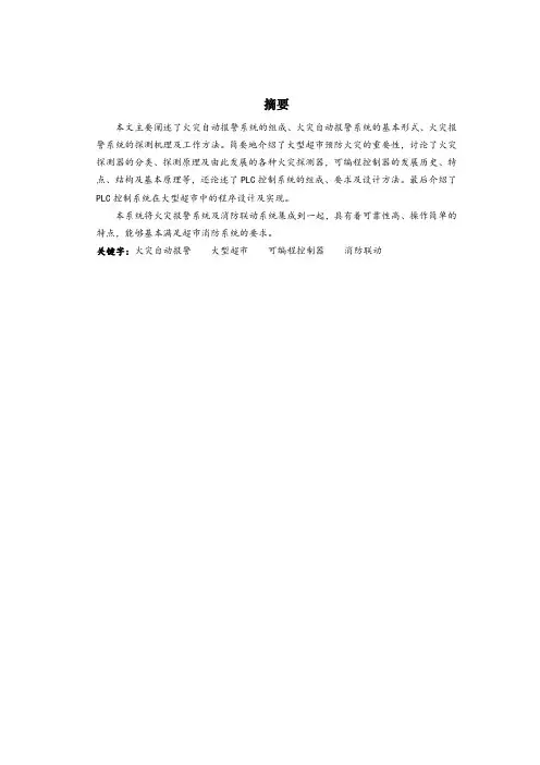 基于plc的火灾自动报警系统设计