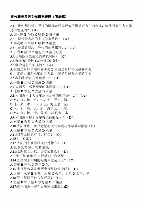 天文知识竞赛题目附答案