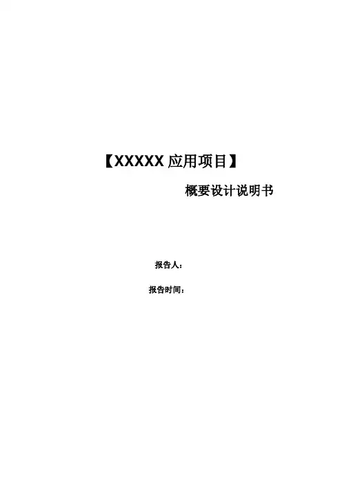 软件系统开发概要设计-详细案例
