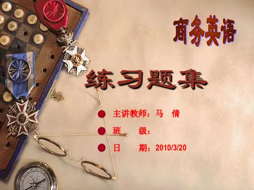 商务英语练习题1(介词)