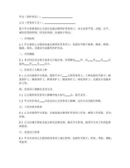 高速公路养护劳务用工合同