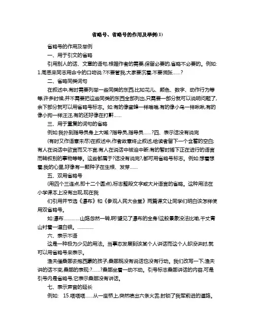 省略号省略号的作用及举例