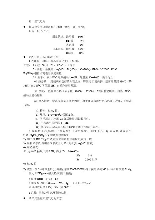锌—空气电池
