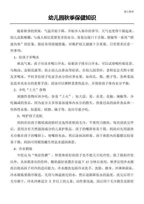 幼儿园秋季保健知识