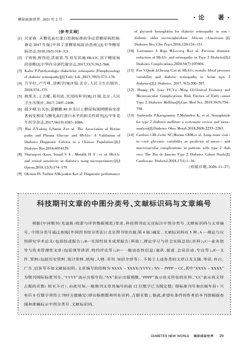 科技期刊文章的中图分类号、文献标识码与文章编号