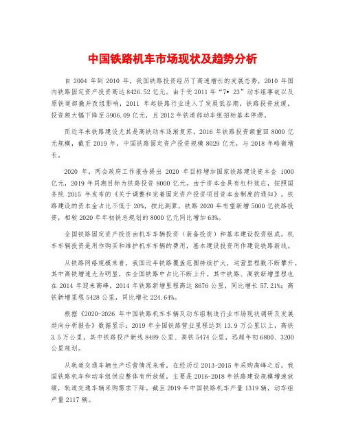 中国铁路机车市场现状及趋势分析