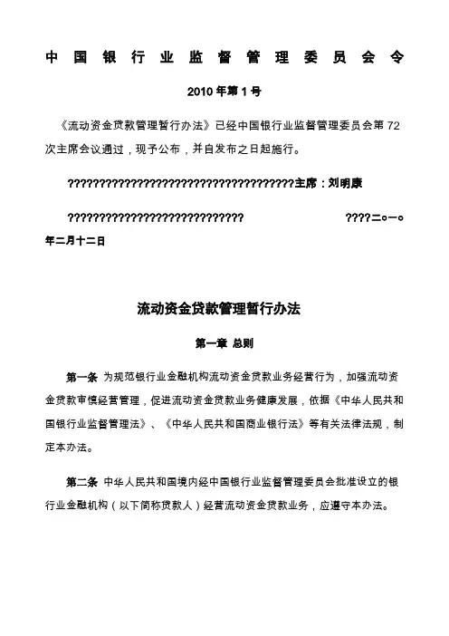 银监局流动资金管理办法