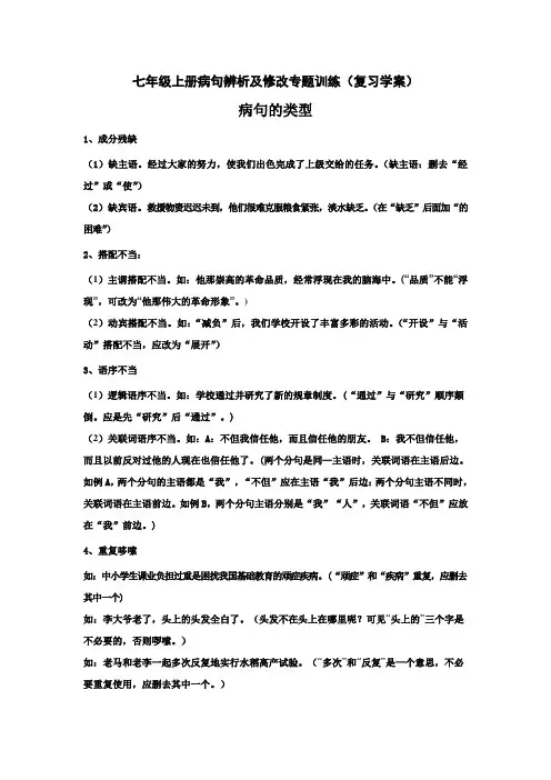 七年级上册病句辨析及修改专题训练