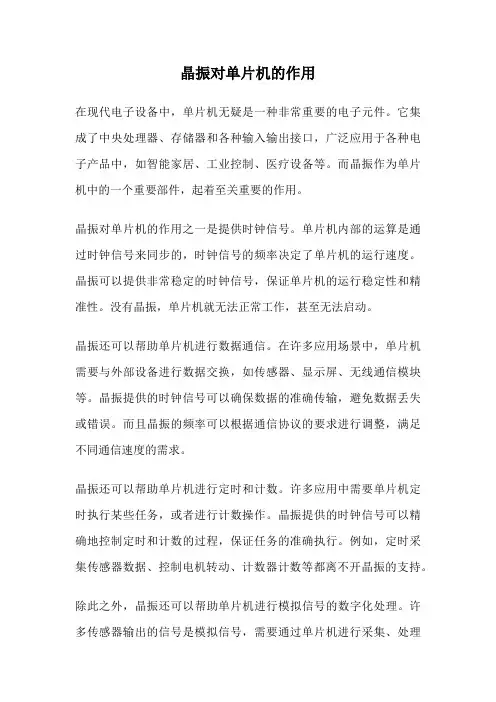 晶振对单片机的作用