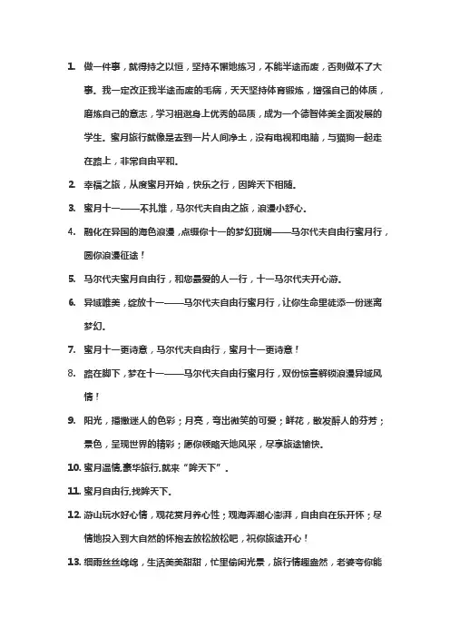 蜜月旅行愉快的句子