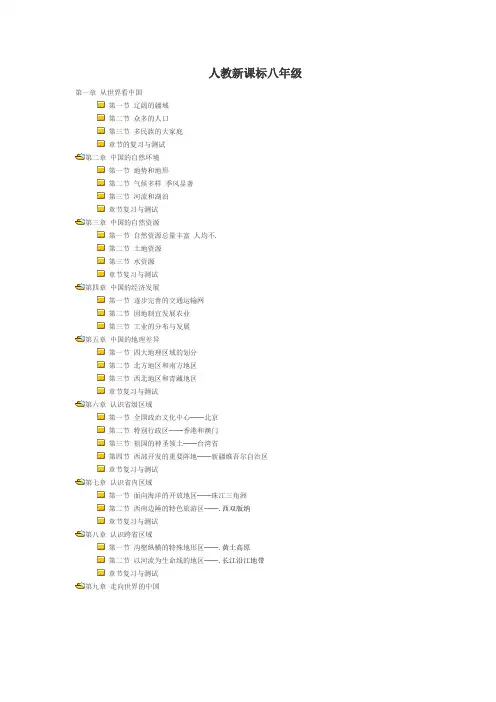 初中地理教材大纲