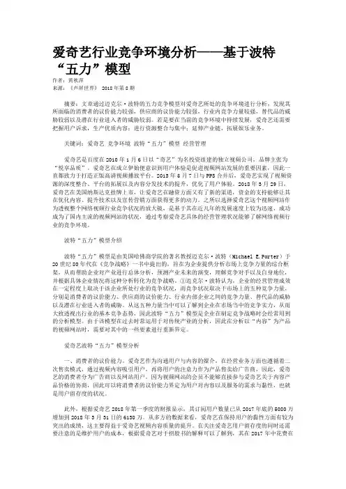 爱奇艺行业竞争环境分析——基于波特“五力”模型