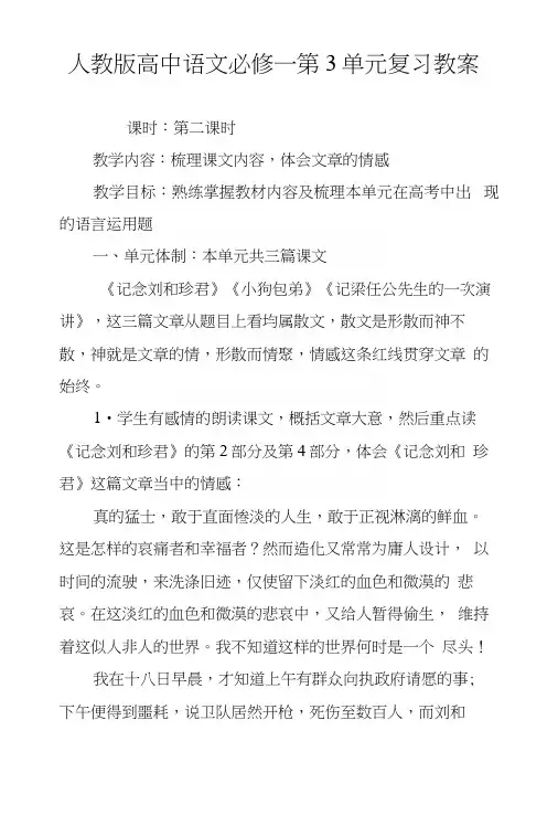 人教版高中语文必修一第3单元复习教案.docx