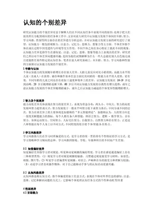[汇总]认知能力的个别差异