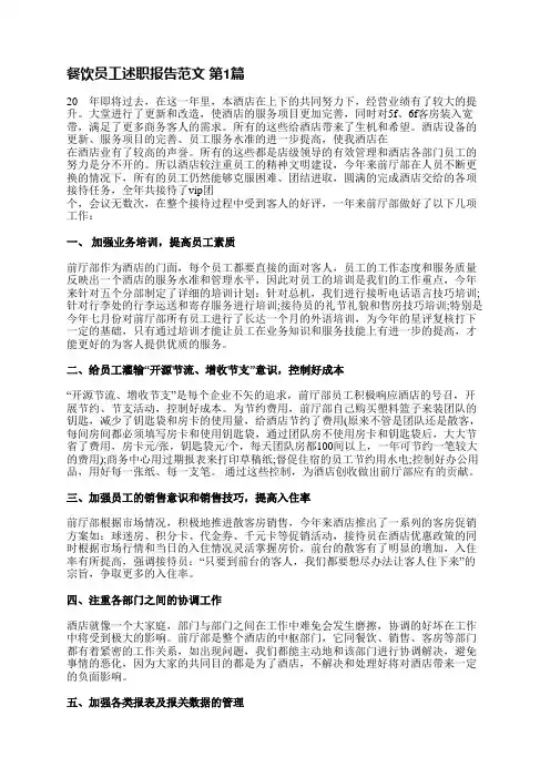 餐饮员工述职报告范文(精选4篇)
