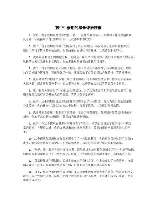 初中生假期的家长评语精编