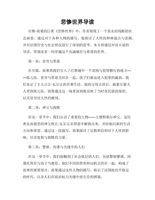悲惨世界导读