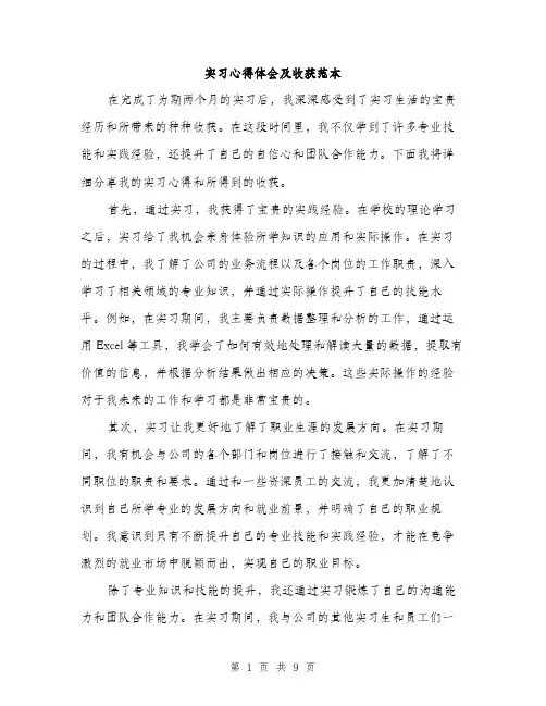 实习心得体会及收获范本（五篇）