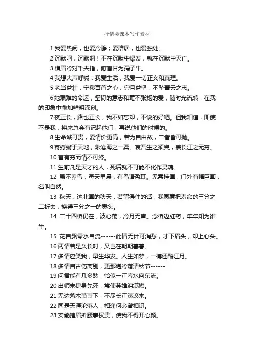 抒情类课本写作素材